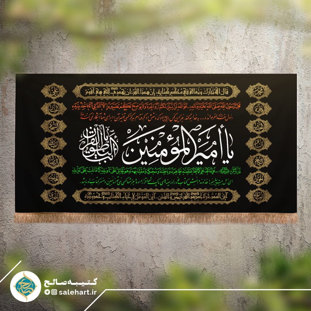 پرچم مشکی یا امیرالمومنین پرچم مشکی یا امیرالمومنین