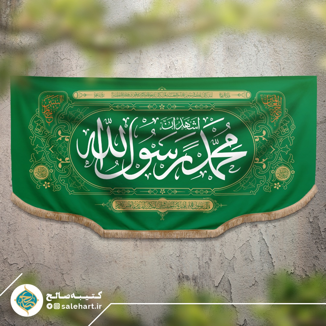 پرچم سبز محمد رسول الله پرچم سبز محمد رسول الله
