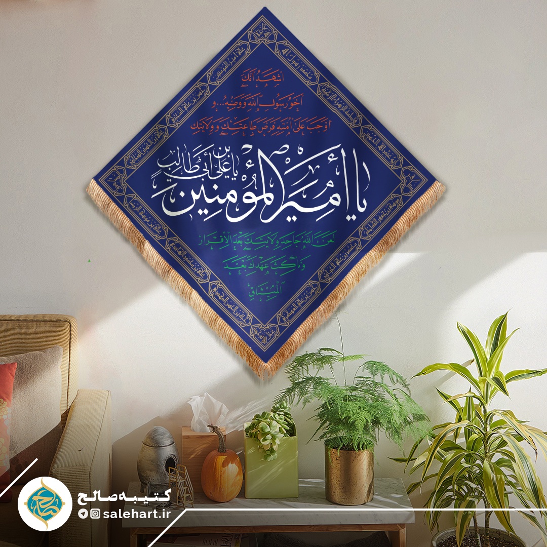پرچم آبی کاربنی یا امیرالمونین پرچم آبی کاربنی یا امیرالمونین