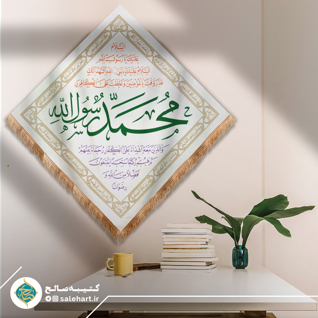 پرچم سفید محمد رسول الله پرچم سفید محمد رسول الله