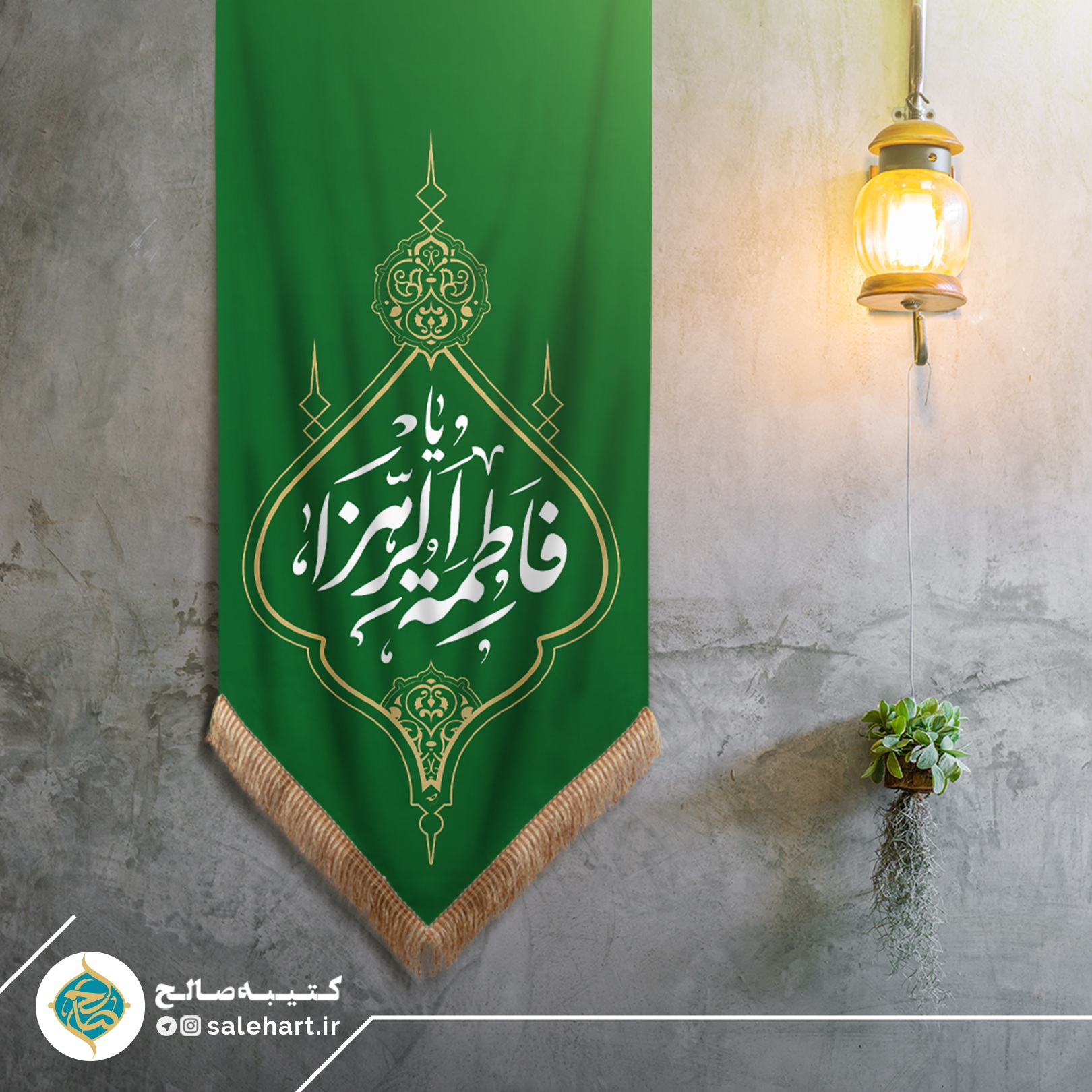 پرچم آویزی سبز یا فاطمه الزهرا پرچم آویزی سبز یا فاطمه الزهرا