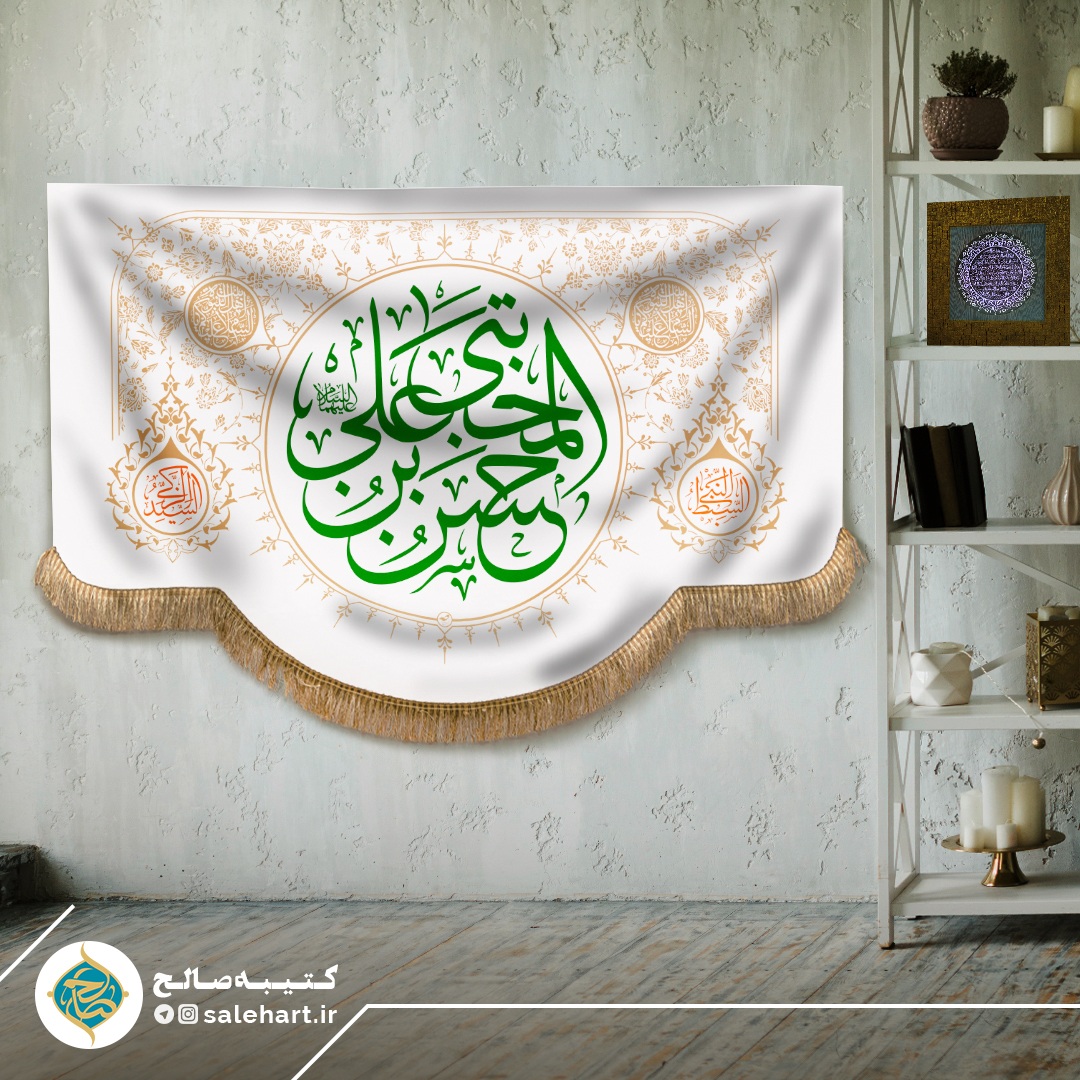 پرچم سفید حسن بن علی مجتبی پرچم سفید حسن بن علی مجتبی