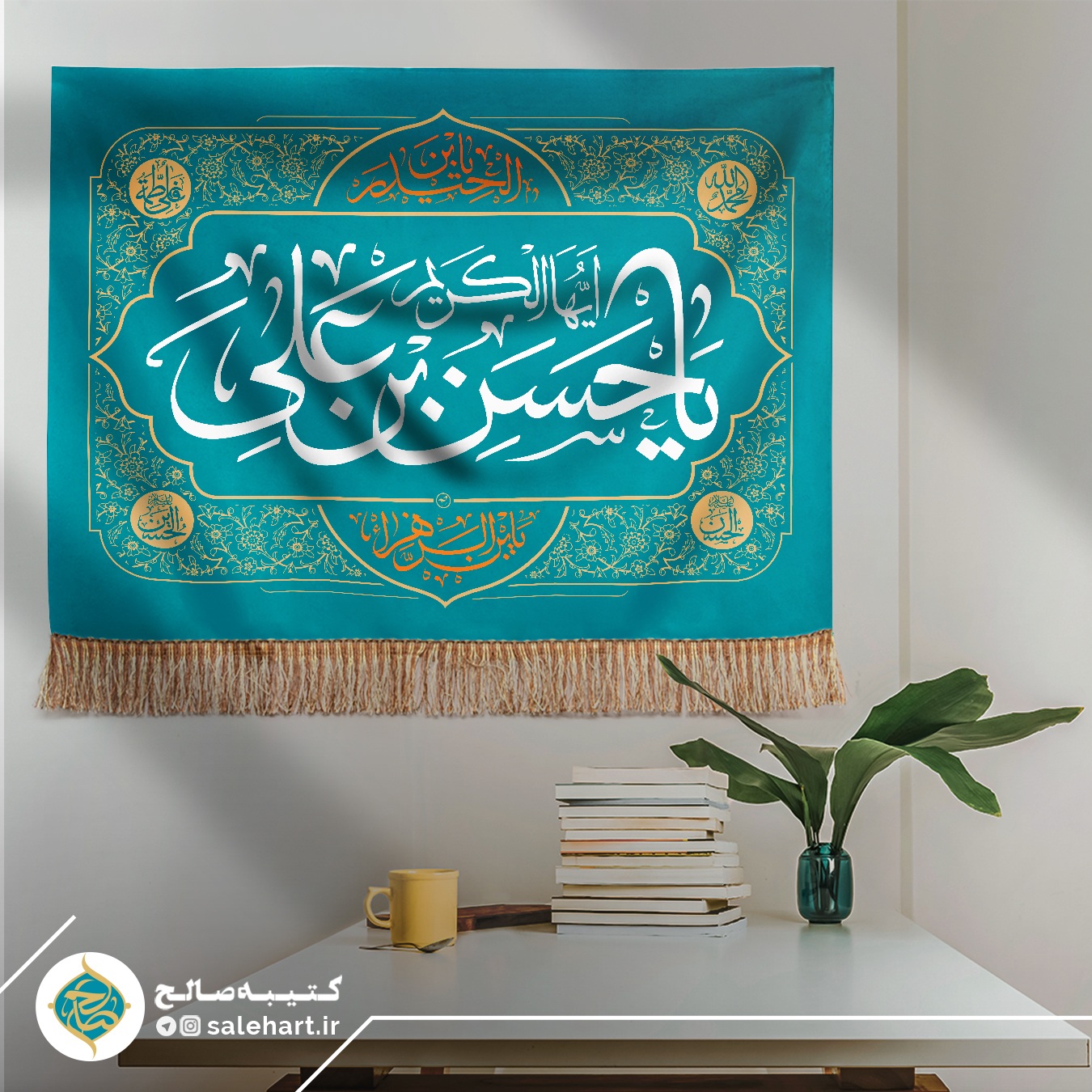 پرچم آبی یا حسن بن علی پرچم آبی یا حسن بن علی