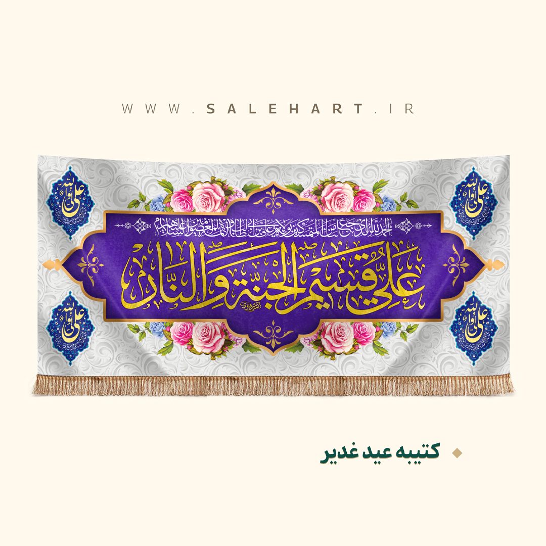 پرچم یا علی پرچم یا علی