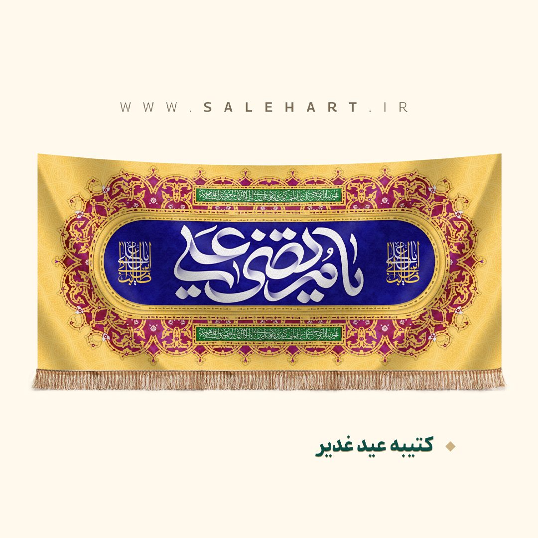 پرچم زرد یا مرتضی علی پرچم زرد یا مرتضی علی