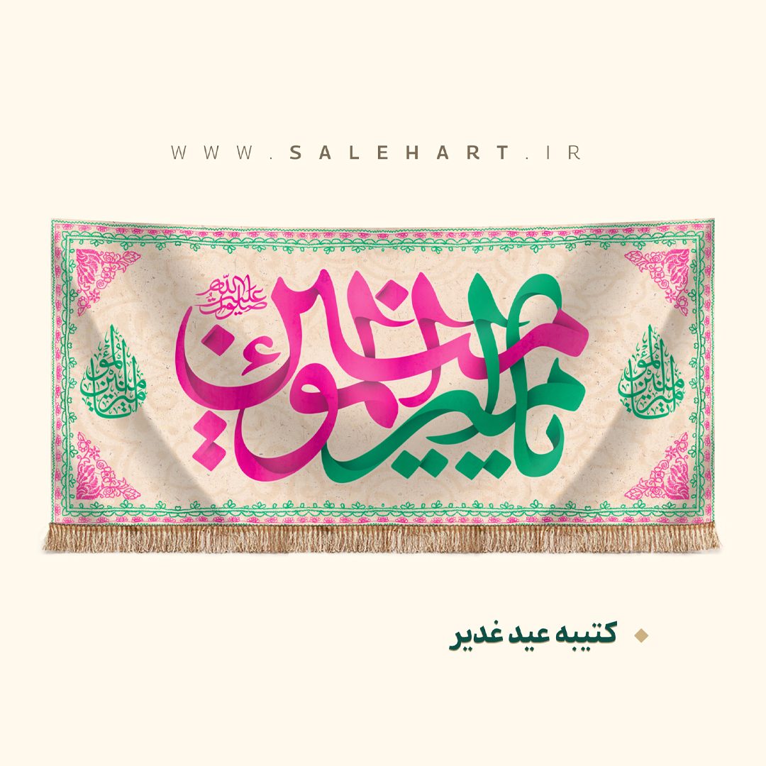 پرچم سفید یا امیرالمومنین پرچم سفید یا امیرالمومنین