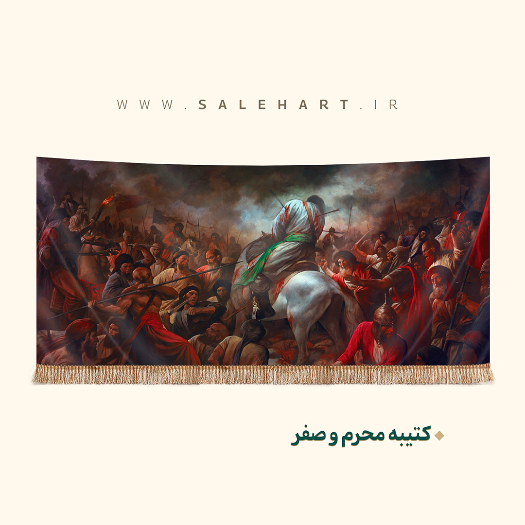 پرچم محرم و صفر پرچم محرم و صفر