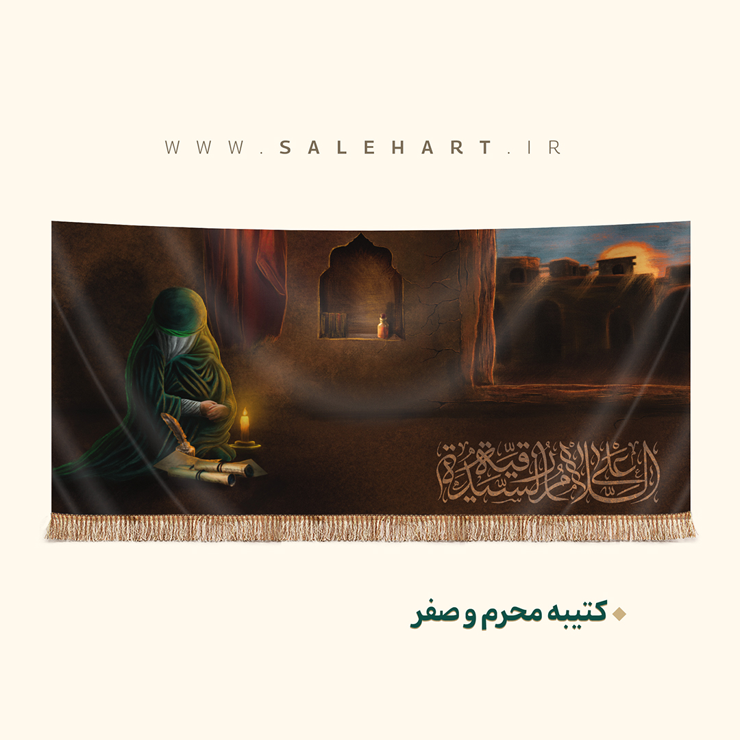 پرچم محرم و صفر پرچم محرم و صفر