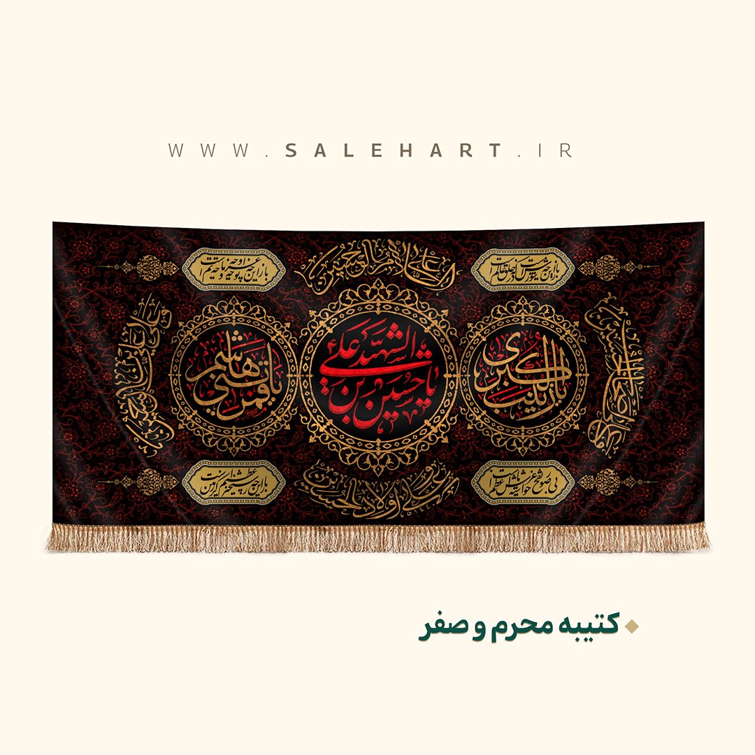 پرچم یا حسین شهید پرچم یا حسین شهید
