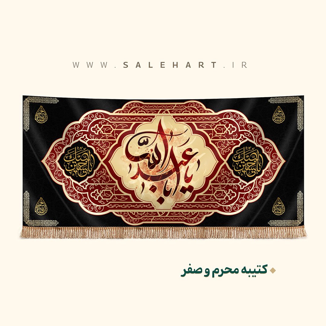 یا ابا عبدالله یا ابا عبدالله