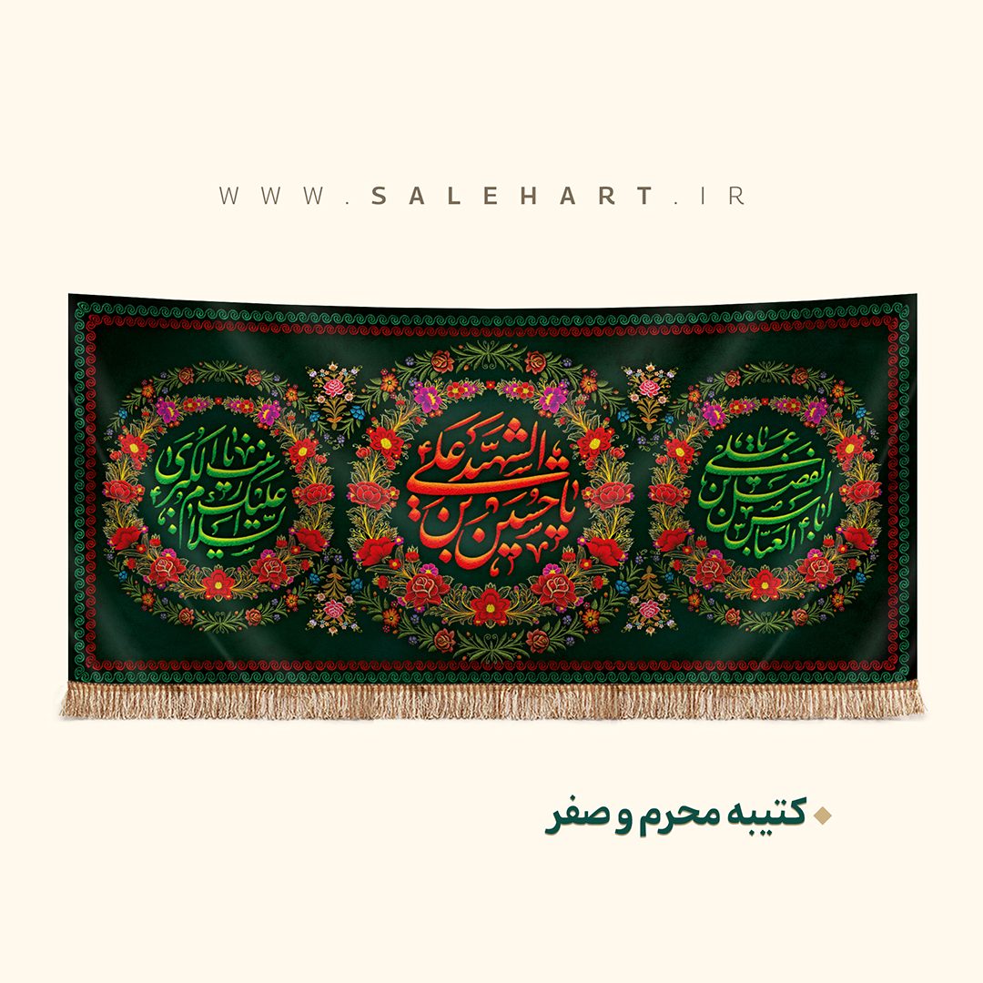 پرچم یا حسین شهید پرچم یا حسین شهید