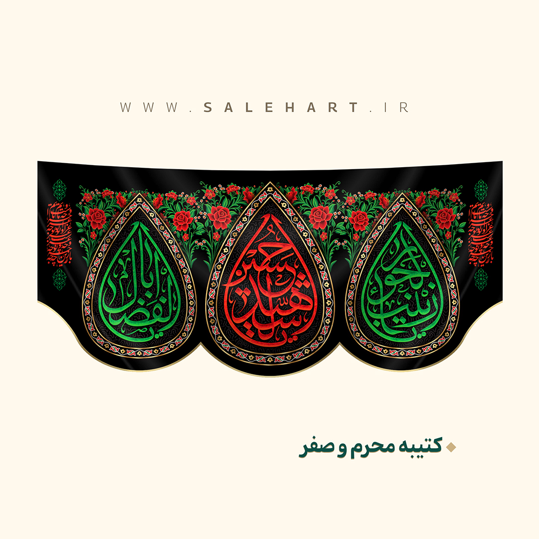 پرچم یا حسین شهید پرچم یا حسین شهید