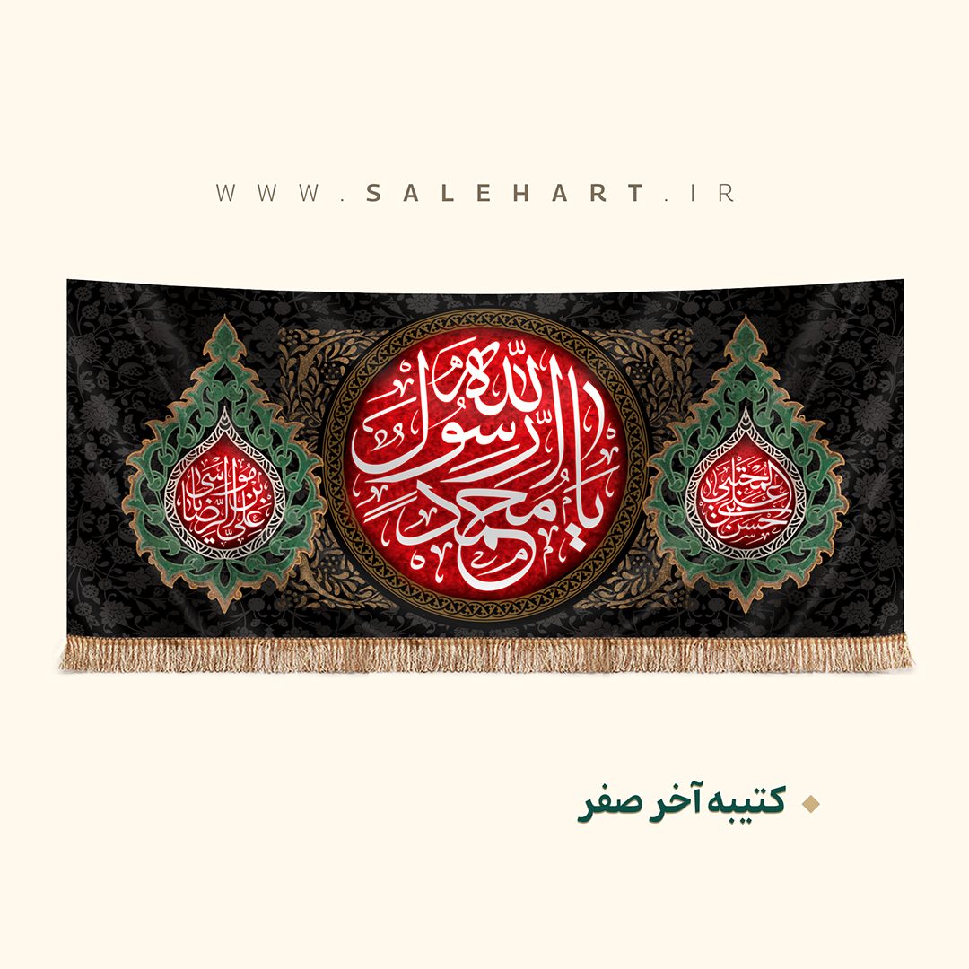 پرچم مشکی یا محمد رسول الله پرچم مشکی یا محمد رسول الله