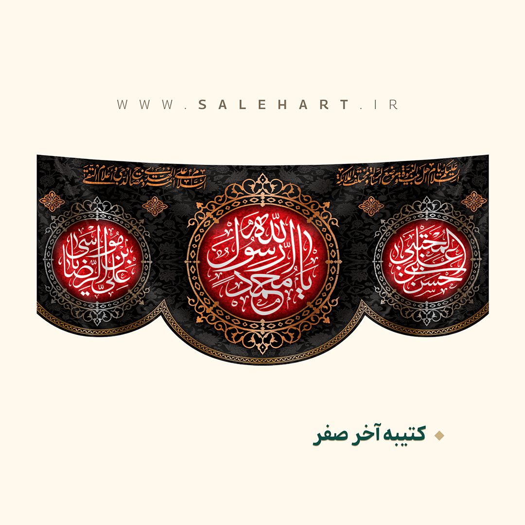 پرچم مشکی یا رسول الله پرچم مشکی یا رسول الله