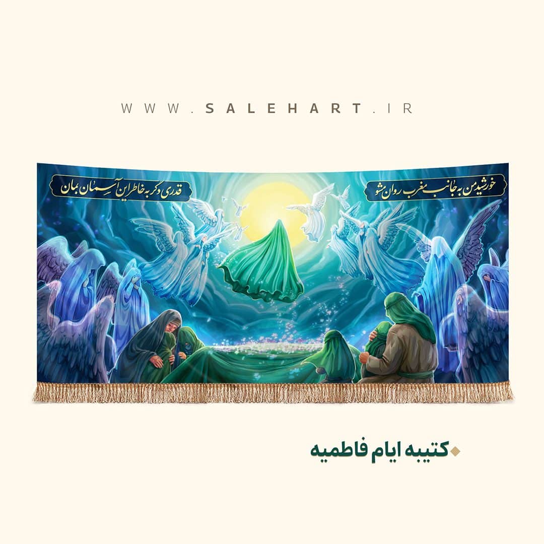 پرچم تصویری فاطمیه پرچم تصویری فاطمیه